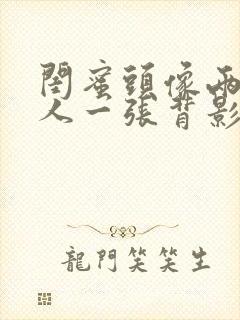 闺蜜头像两人一人一张背影