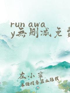 run away无删减免费韩国动漫