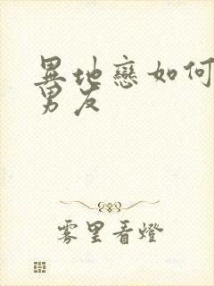 异地恋如何挽回男友