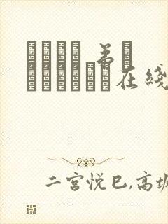 ばくあね 弟しぼっちゃうぞ在线观看