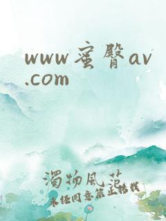 www蜜臀av.com