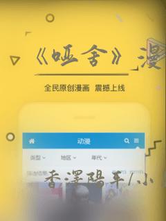 《哑舍》漫画：结局+番外