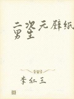 二次元壁纸横屏男生