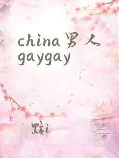 china男人gaygay