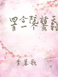 四合院诸天之我有一个签到