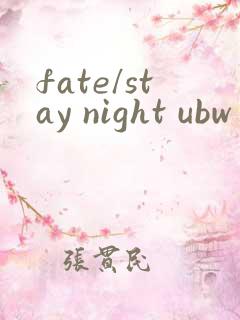 fate/stay night ubw第二季