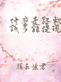 什么走路软件赚钱多能提现