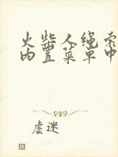 火柴人绳索英雄内置菜单中文版