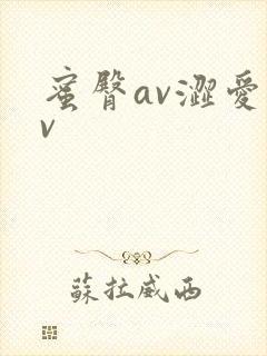 蜜臀av涩爱av