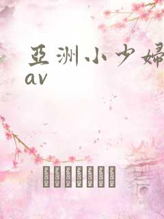 亚洲小少妇蜜桃av