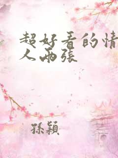 超好看的情头真人两张