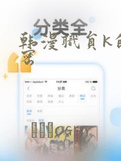 韩漫职员k的秘密：结局+番外