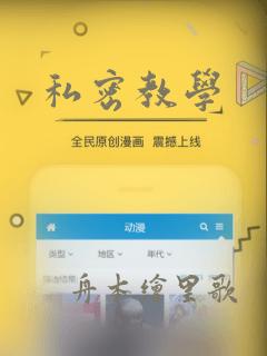 私密教学