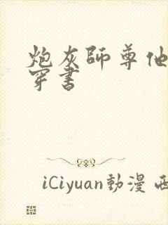 炮灰师尊他不想穿书