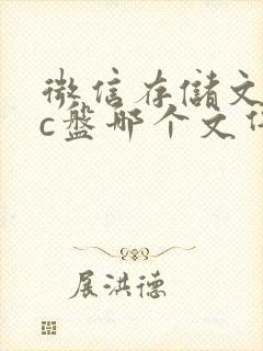 微信存储文件在c盘哪个文件夹