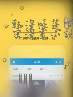 韩漫帐篷下的秘密漫画小说：结局+番外