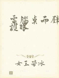 电脑桌面壁纸 护眼