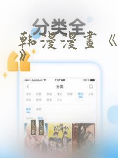 韩漫漫画《秘密》：结局+番外