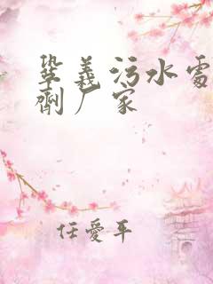 巩义污水处理药剂厂家