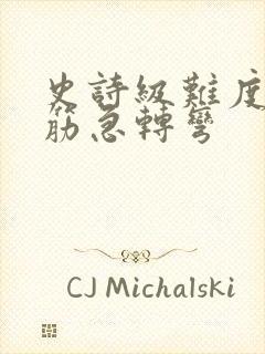 史诗级难度的脑筋急转弯