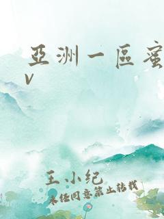 亚洲一区蜜桃av