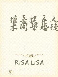 擅长捉弄人的高木同学婚后漫画