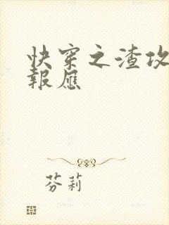 快穿之渣攻们的报应