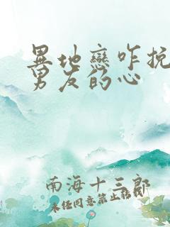 异地恋咋挽回前男友的心