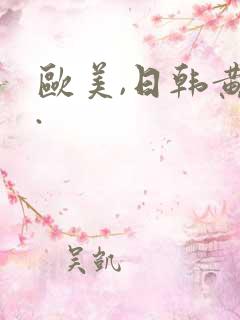 欧美,日韩黄色.