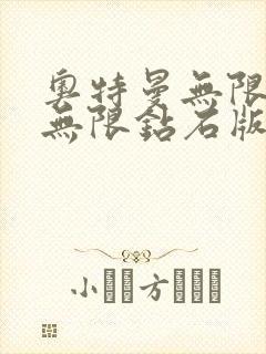 奥特曼无限金币无限钻石版下载