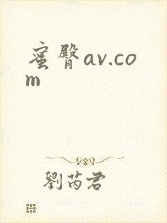 蜜臀av.com