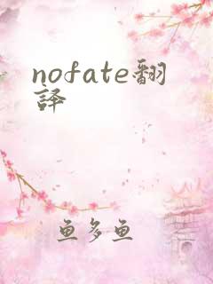 nofate翻译