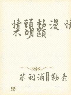 情头动漫 情侣不明显