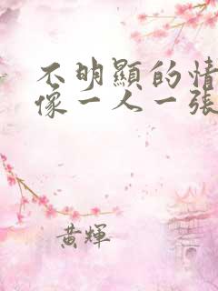 不明显的情侣头像一人一张