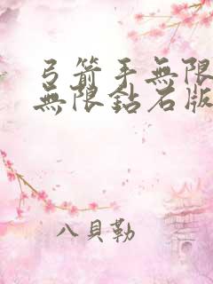 弓箭手无限金币无限钻石版