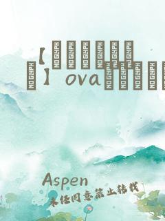 【あんてきぬすっ】ovaネトシスセ