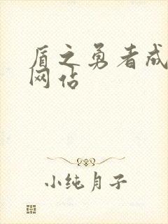 盾之勇者成名录网站