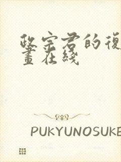 政宗君的复仇漫画在线