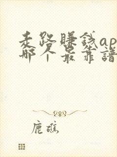 走路赚钱app哪个最靠谱