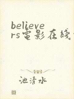 believers电影在线观看免费