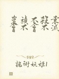 崇祯不杀袁崇焕会不会不灭亡