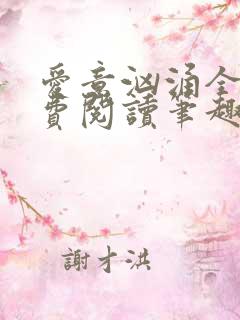 爱意汹涌全文免费阅读笔趣阁