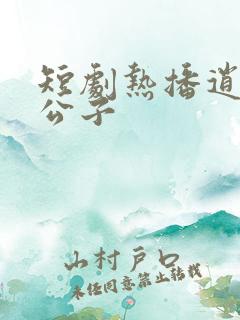 短剧热播逍遥四公子