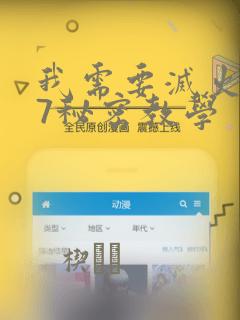 我需要灭火107秘密教学：结局+番外