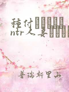 种付おじさんとntr人妻セックス漫画