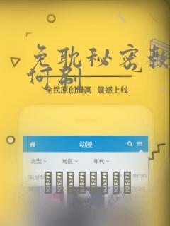 免耽秘密教学如何刷