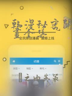 韩漫秘密关系漫画全集：结局+番外