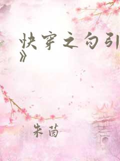 快穿之勾引男主》