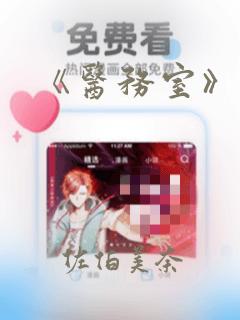 《医务室》漫画