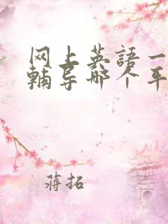 网上英语一对一辅导哪个平台好